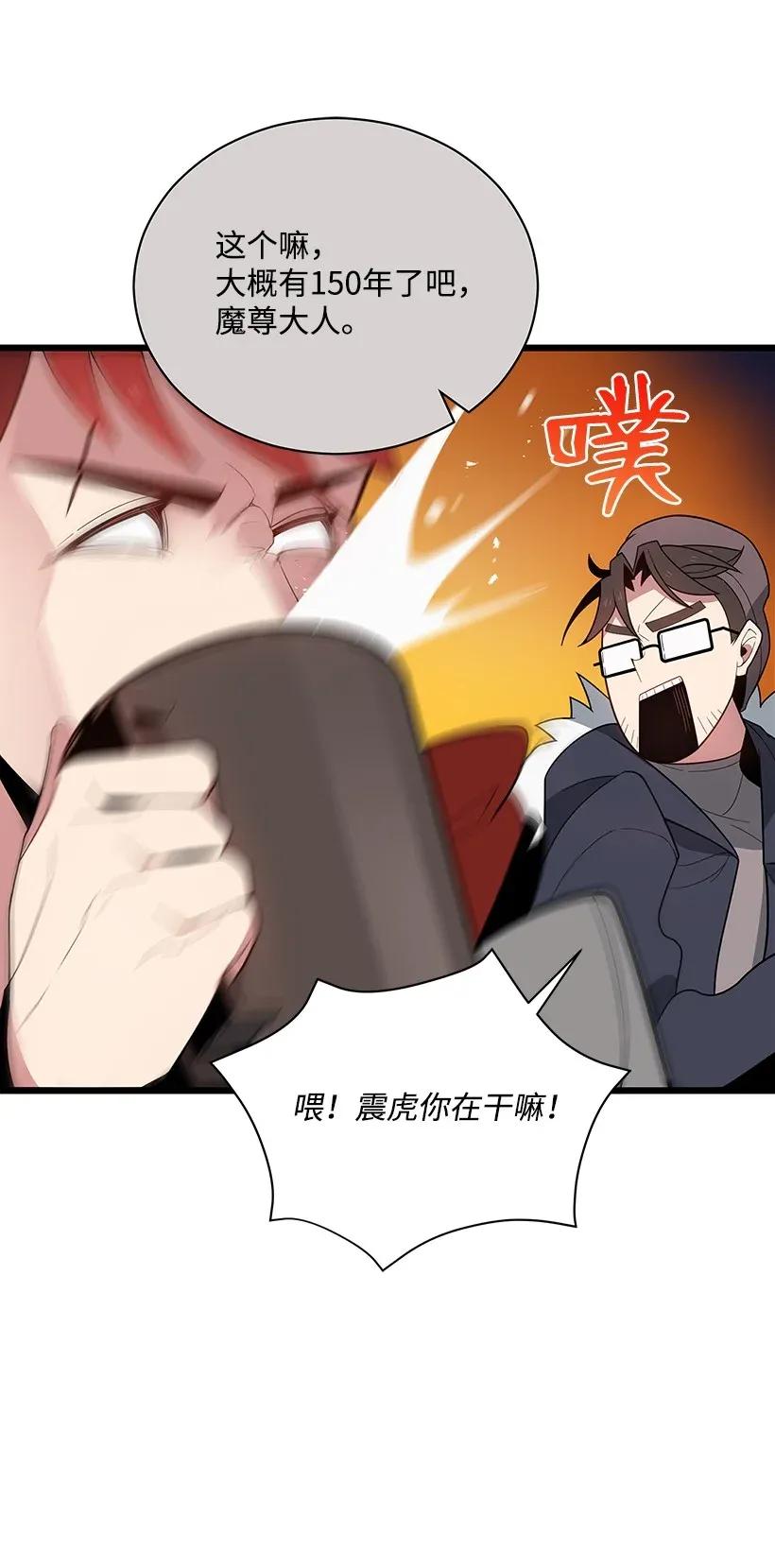 《魔尊现世降临记》25 第二十五话 第42页