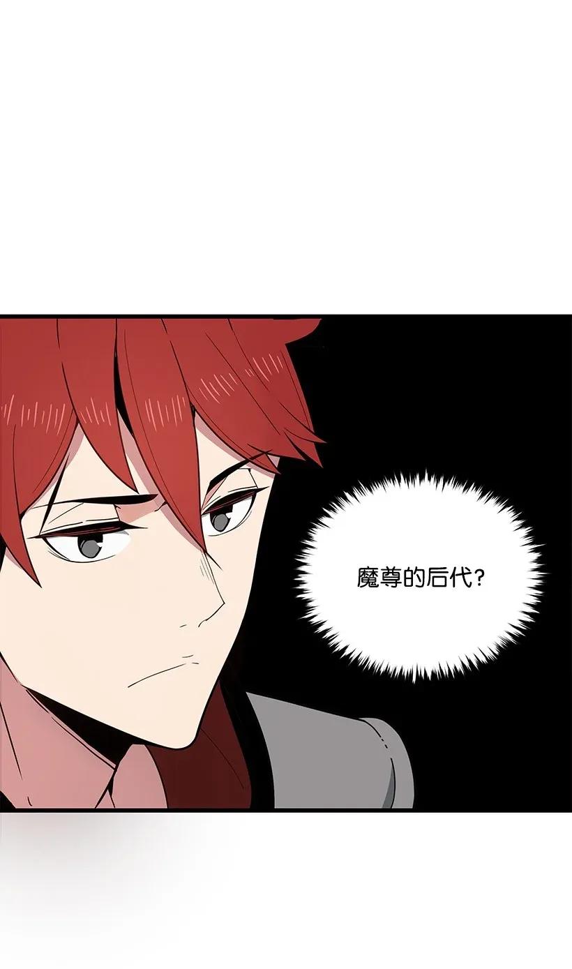 《魔尊现世降临记》25 第二十五话 第5页