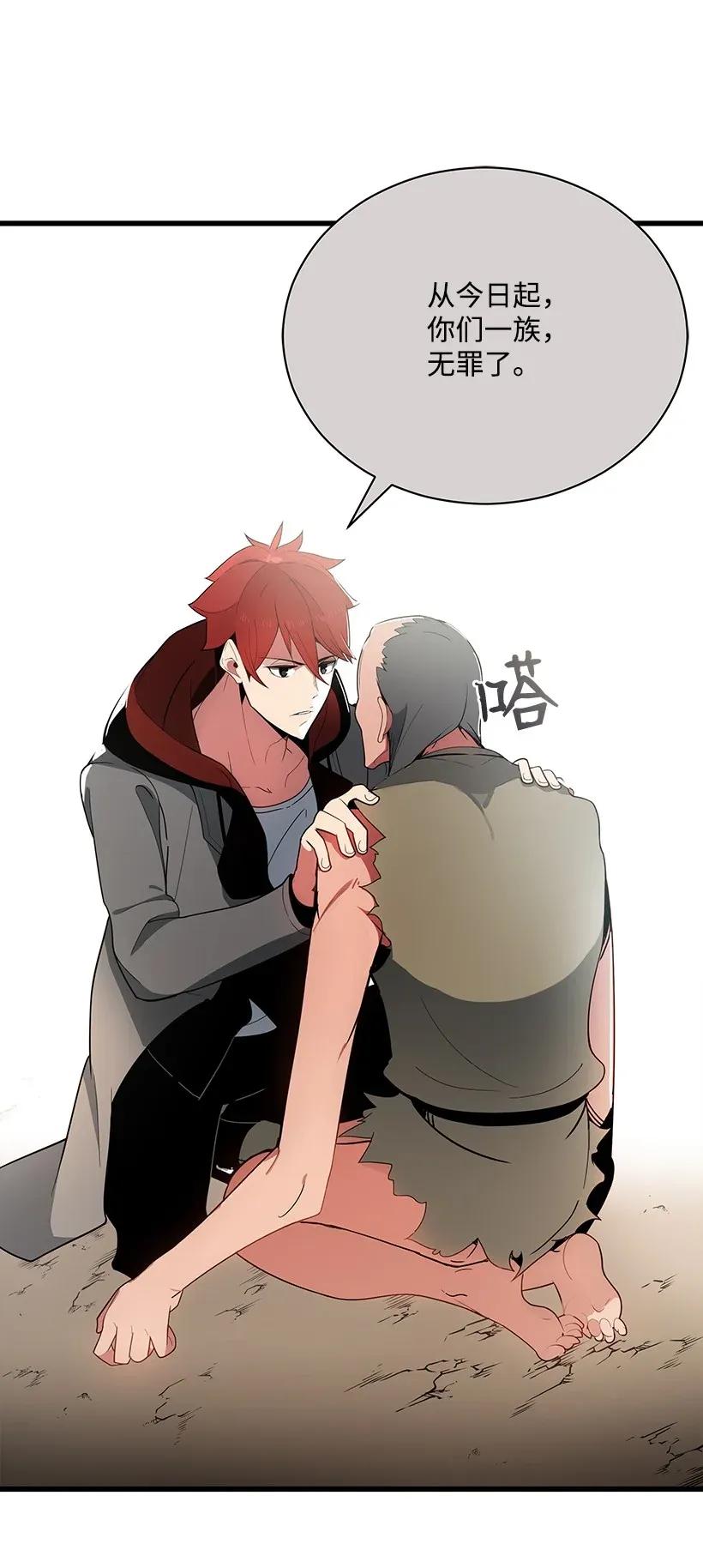 《魔尊现世降临记》25 第二十五话 第24页