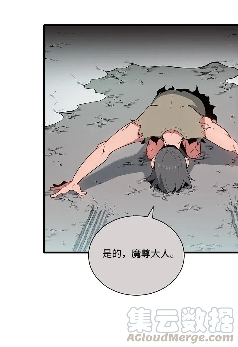 《魔尊现世降临记》25 第二十五话 第7页