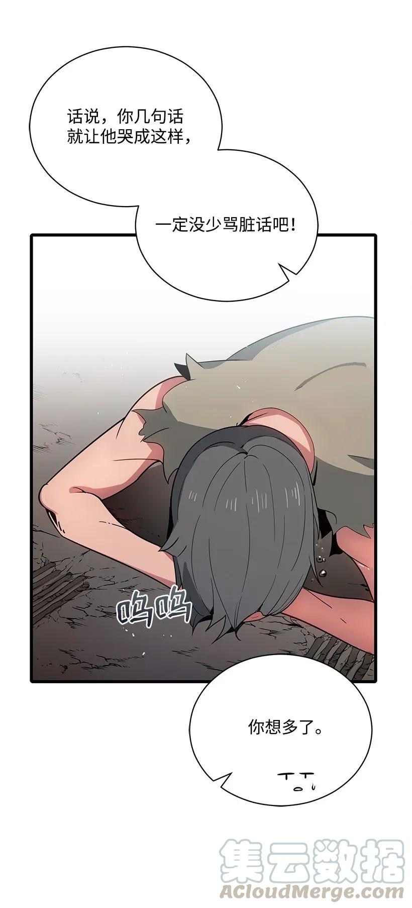 《魔尊现世降临记》25 第二十五话 第31页