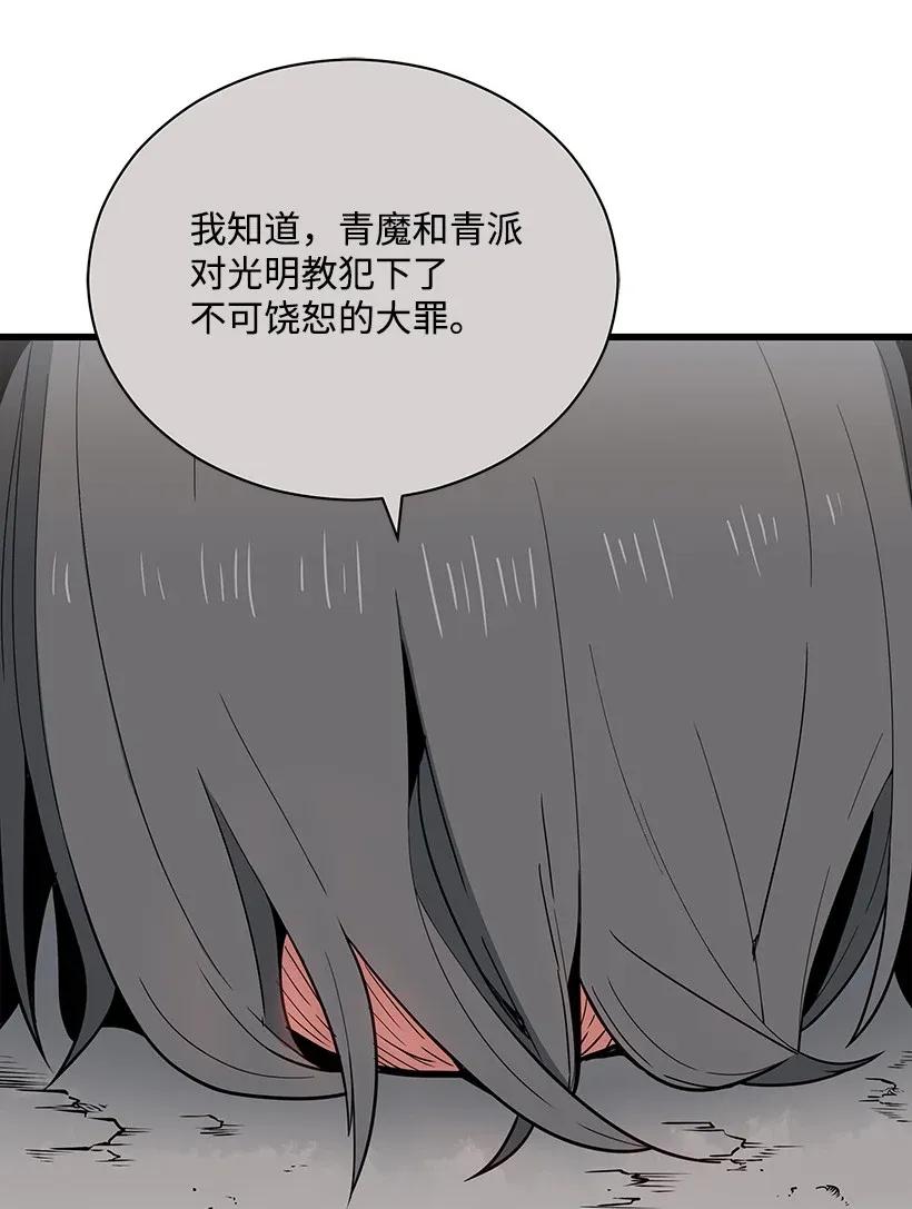 《魔尊现世降临记》25 第二十五话 第16页