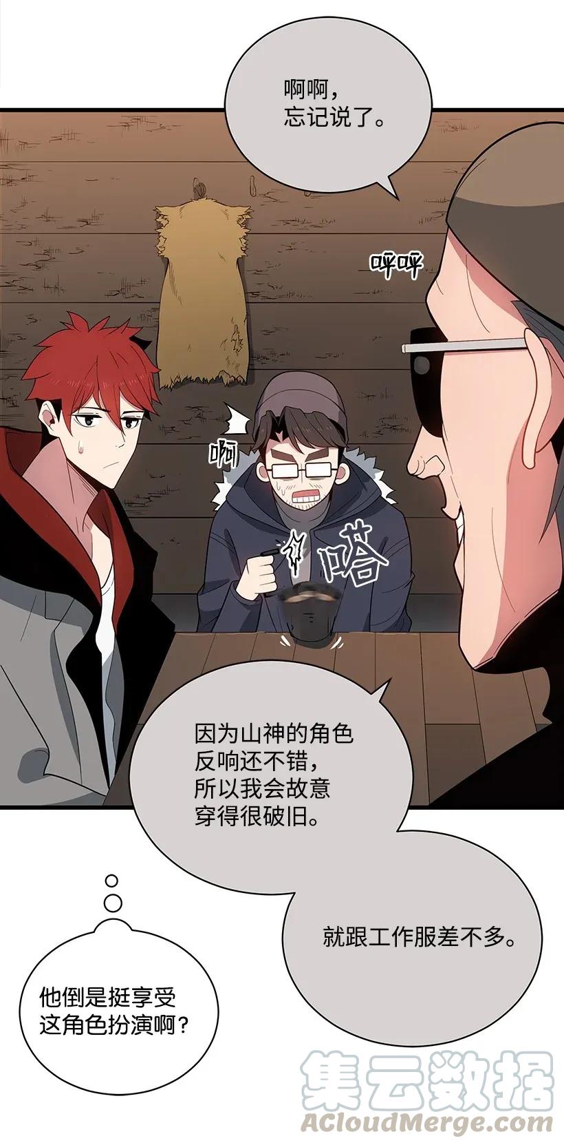 《魔尊现世降临记》25 第二十五话 第39页