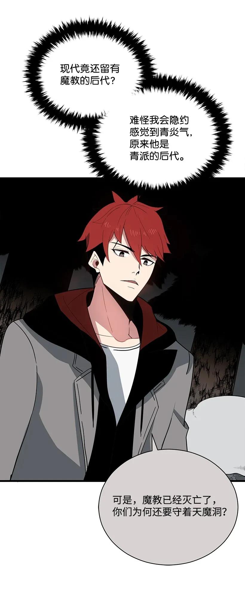 《魔尊现世降临记》25 第二十五话 第9页