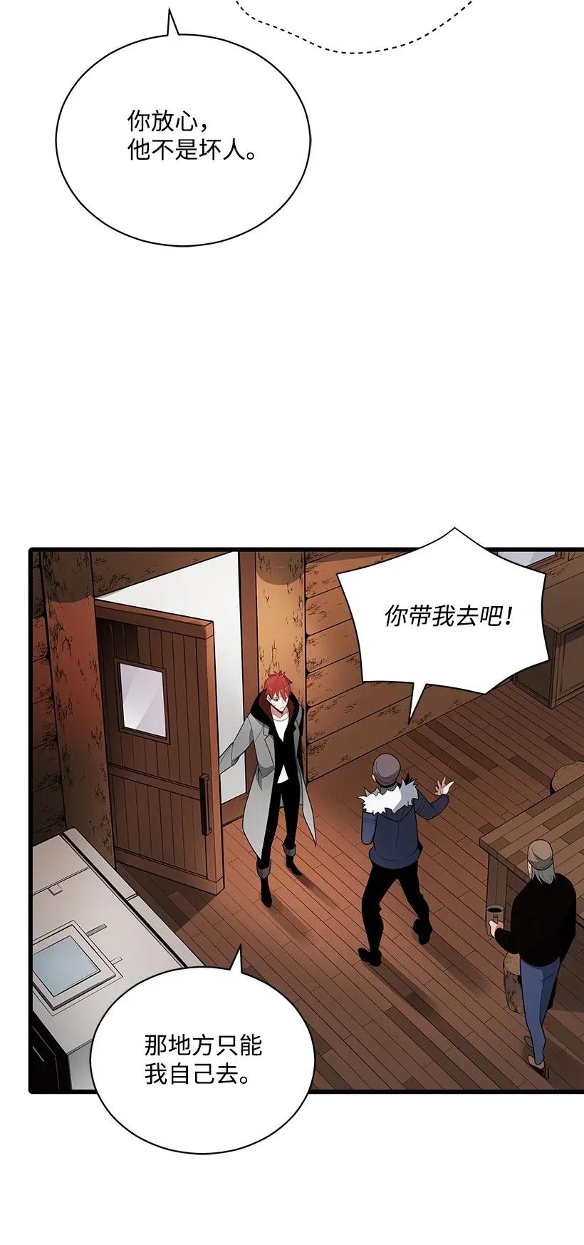 《魔尊现世降临记》25 第二十五话 第49页
