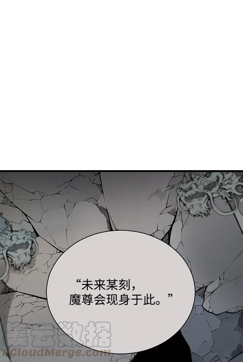 《魔尊现世降临记》25 第二十五话 第11页
