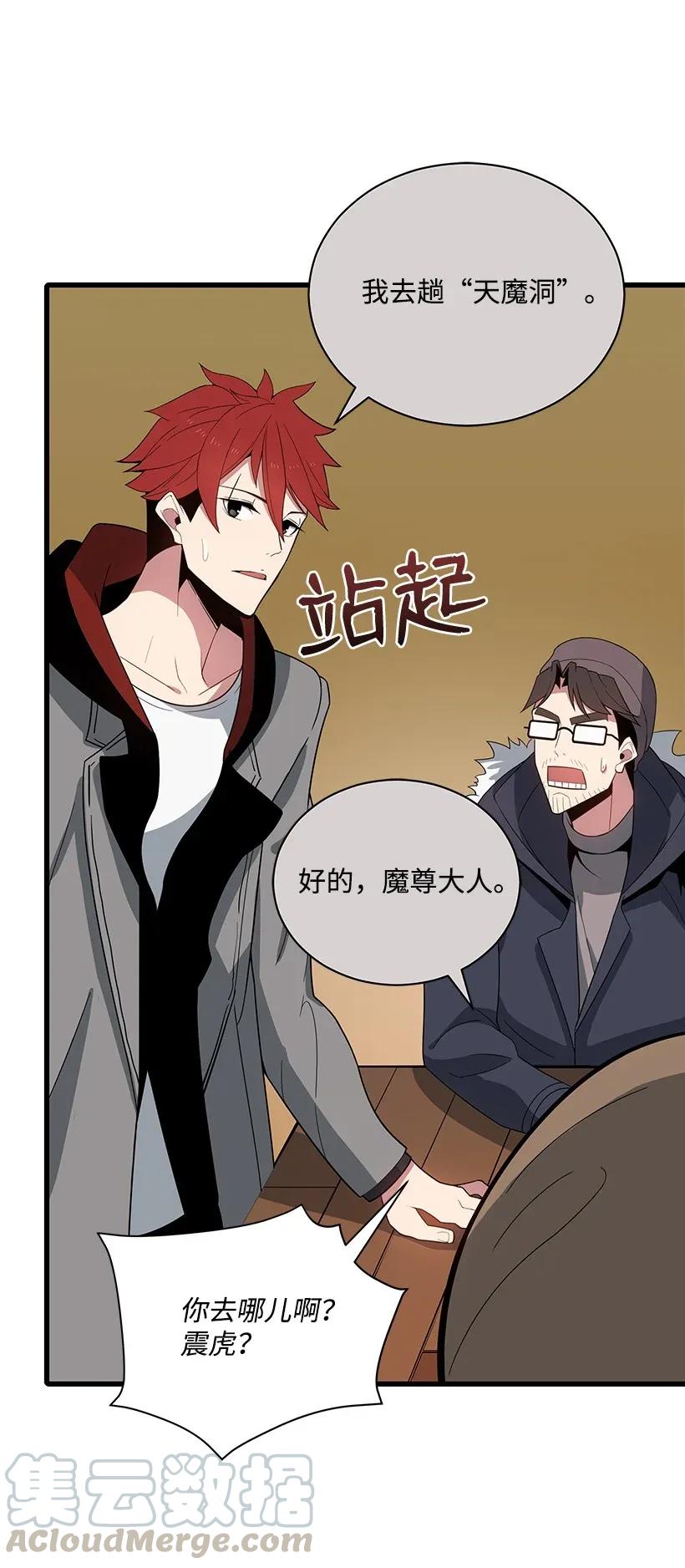 《魔尊现世降临记》25 第二十五话 第47页