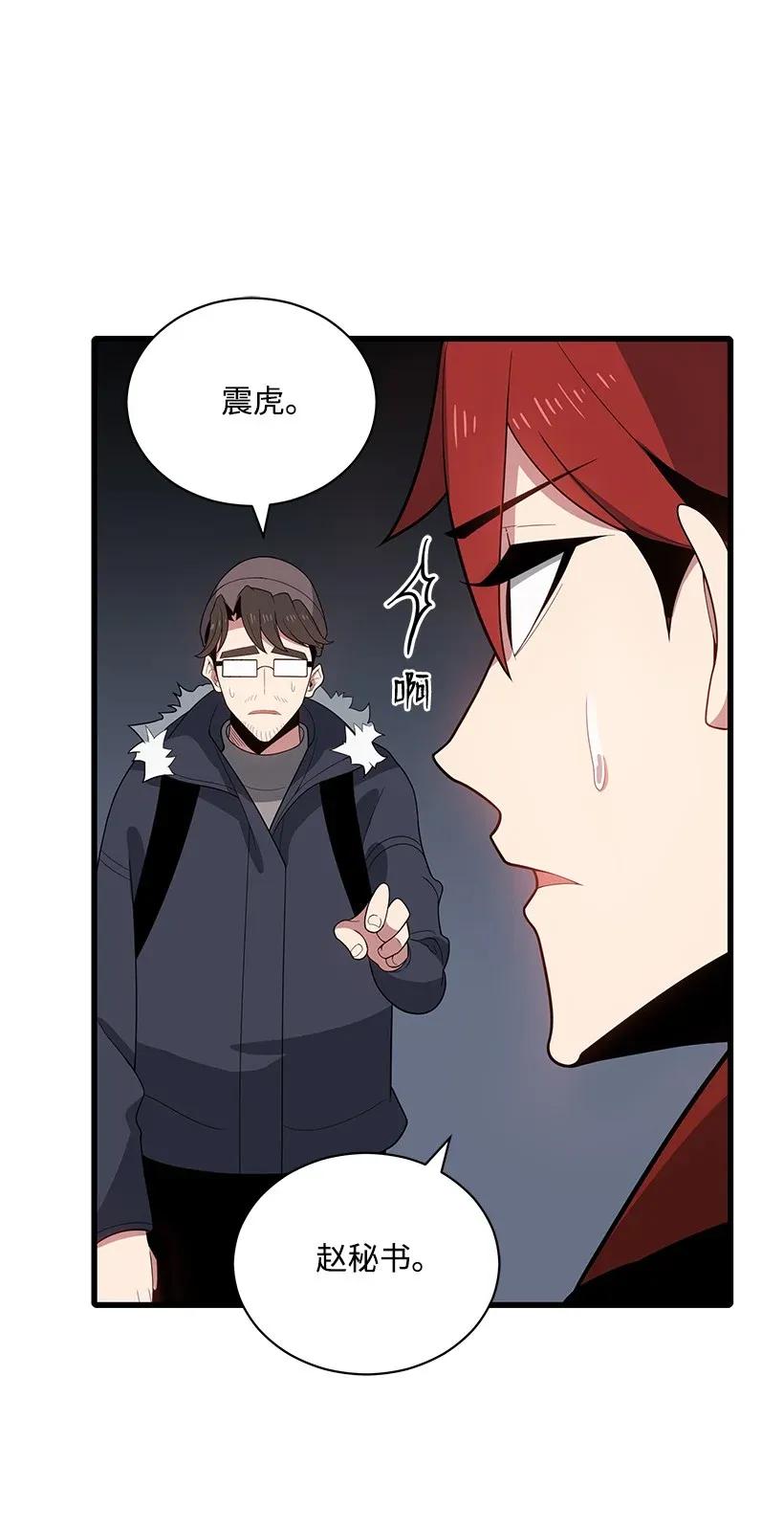 《魔尊现世降临记》25 第二十五话 第28页