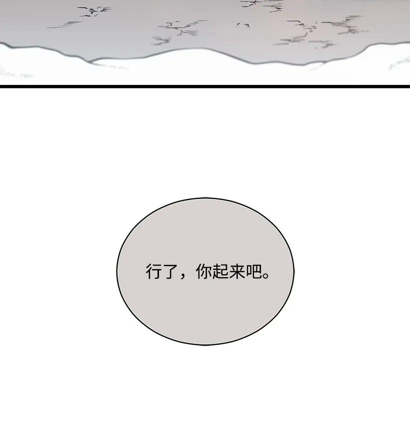 《魔尊现世降临记》25 第二十五话 第21页