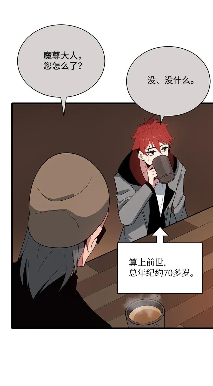 《魔尊现世降临记》25 第二十五话 第44页