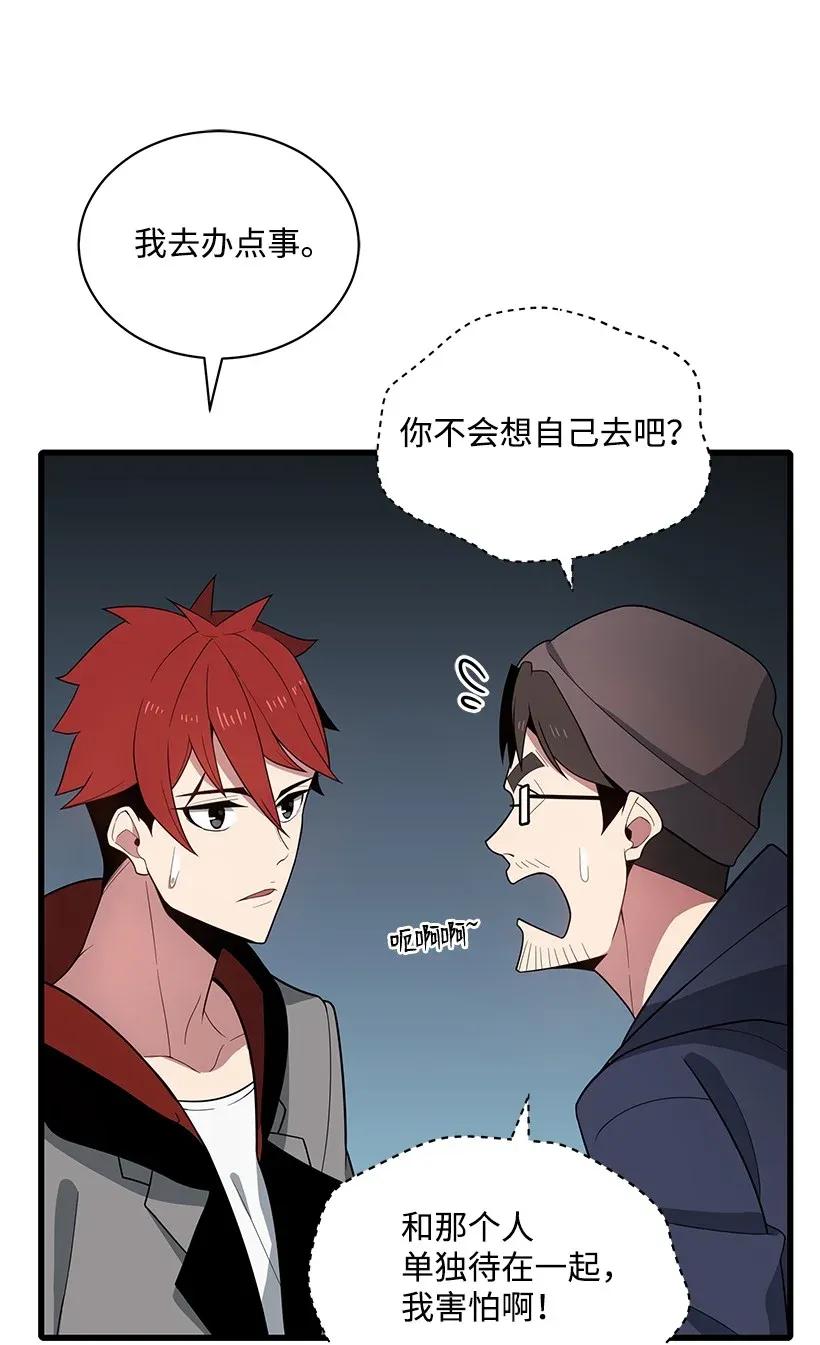 《魔尊现世降临记》25 第二十五话 第48页