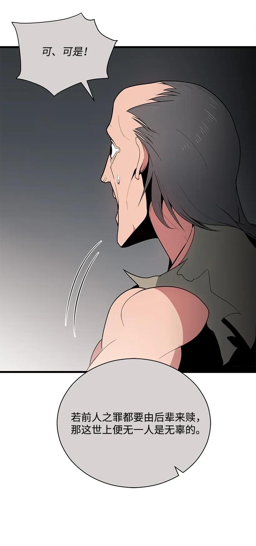 《魔尊现世降临记》25 第二十五话 第22页