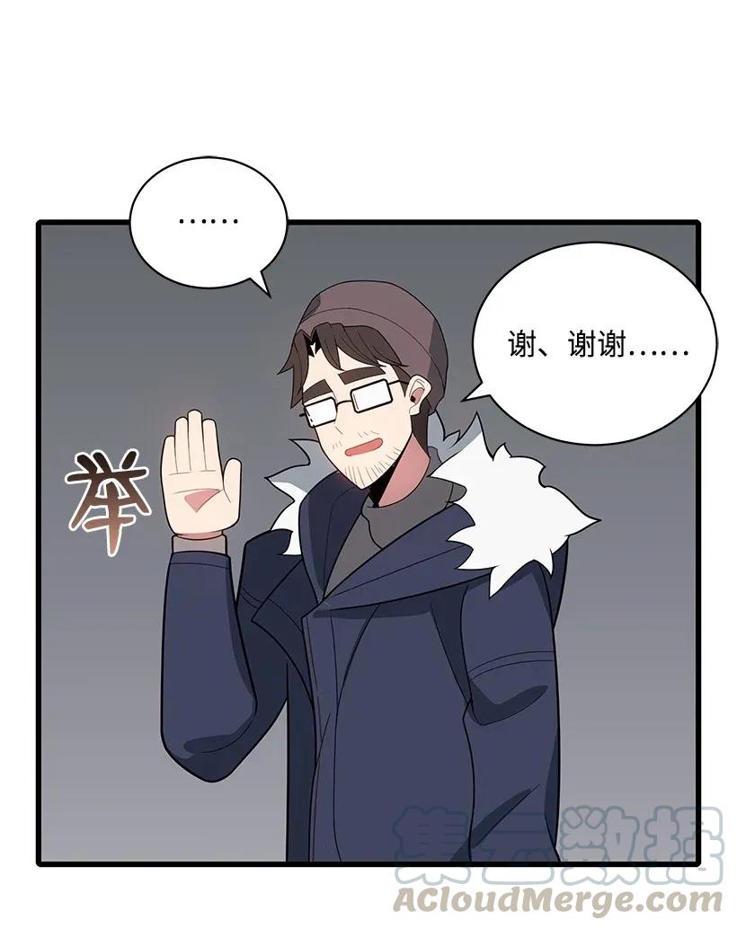《魔尊现世降临记》25 第二十五话 第51页