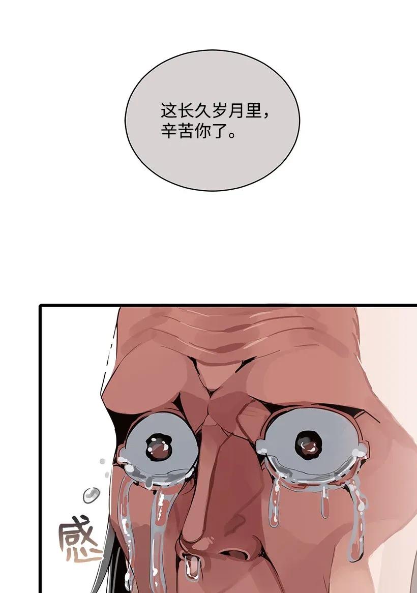 《魔尊现世降临记》25 第二十五话 第25页