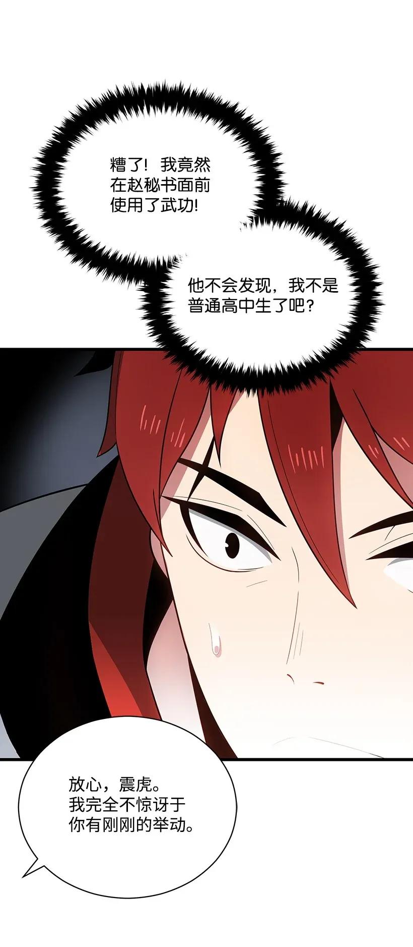 《魔尊现世降临记》25 第二十五话 第29页