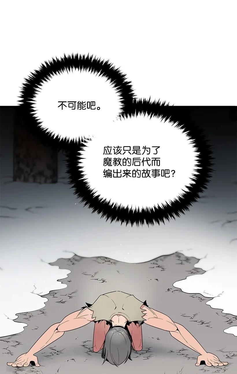 《魔尊现世降临记》25 第二十五话 第14页