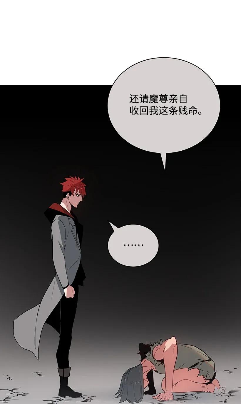 《魔尊现世降临记》25 第二十五话 第20页
