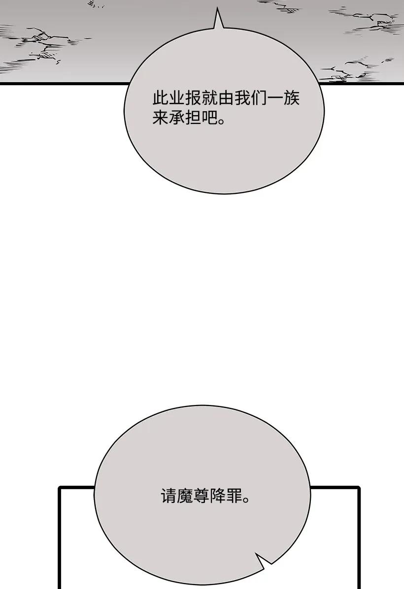 《魔尊现世降临记》25 第二十五话 第17页