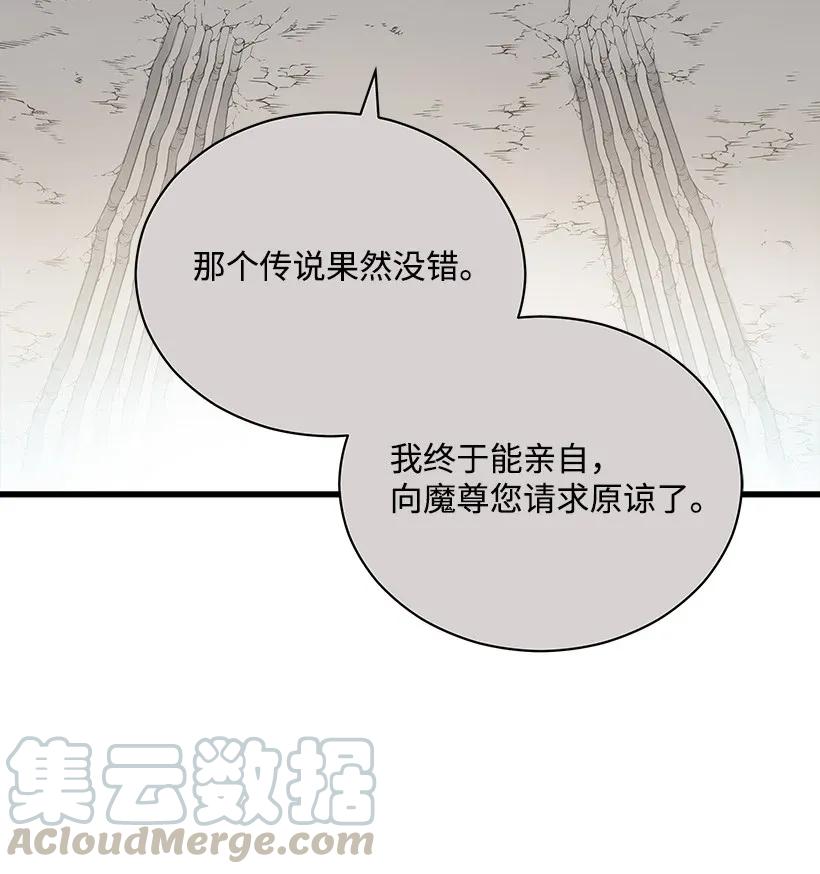 《魔尊现世降临记》25 第二十五话 第15页
