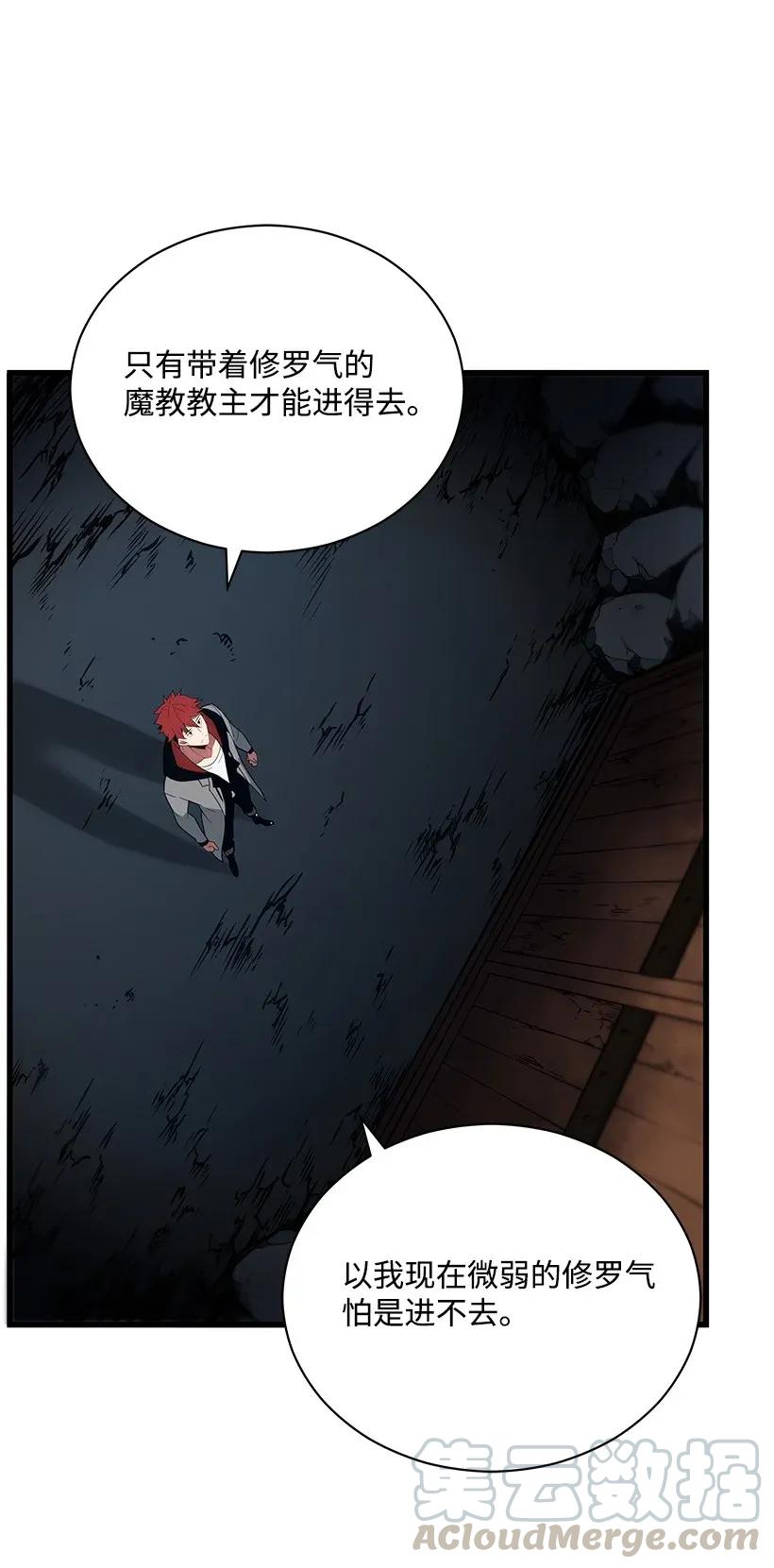 《魔尊现世降临记》26 第二十六话 第61页