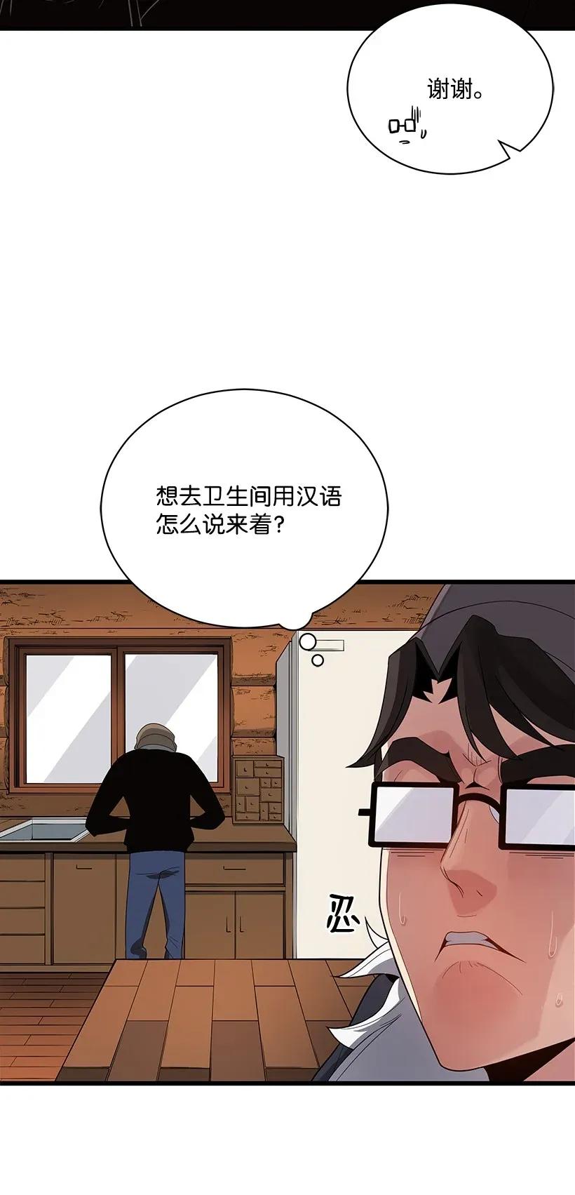 《魔尊现世降临记》26 第二十六话 第11页