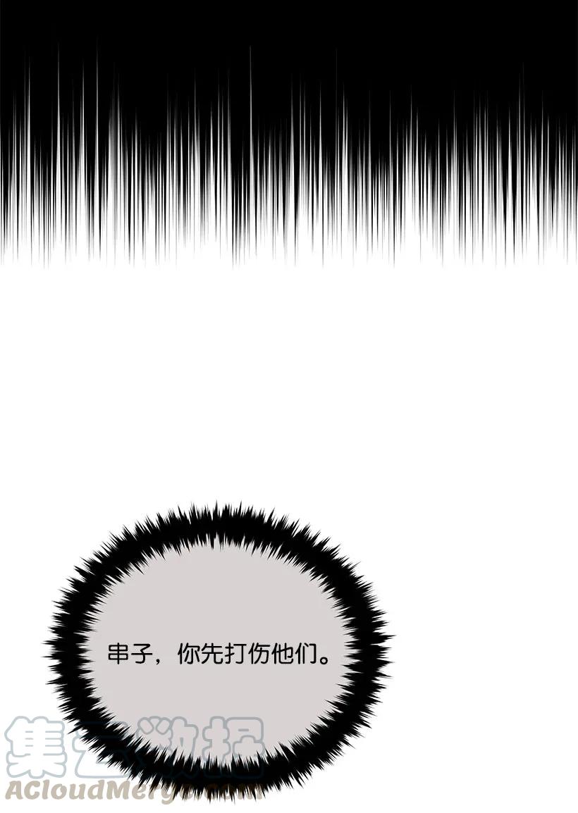 《魔尊现世降临记》26 第二十六话 第33页