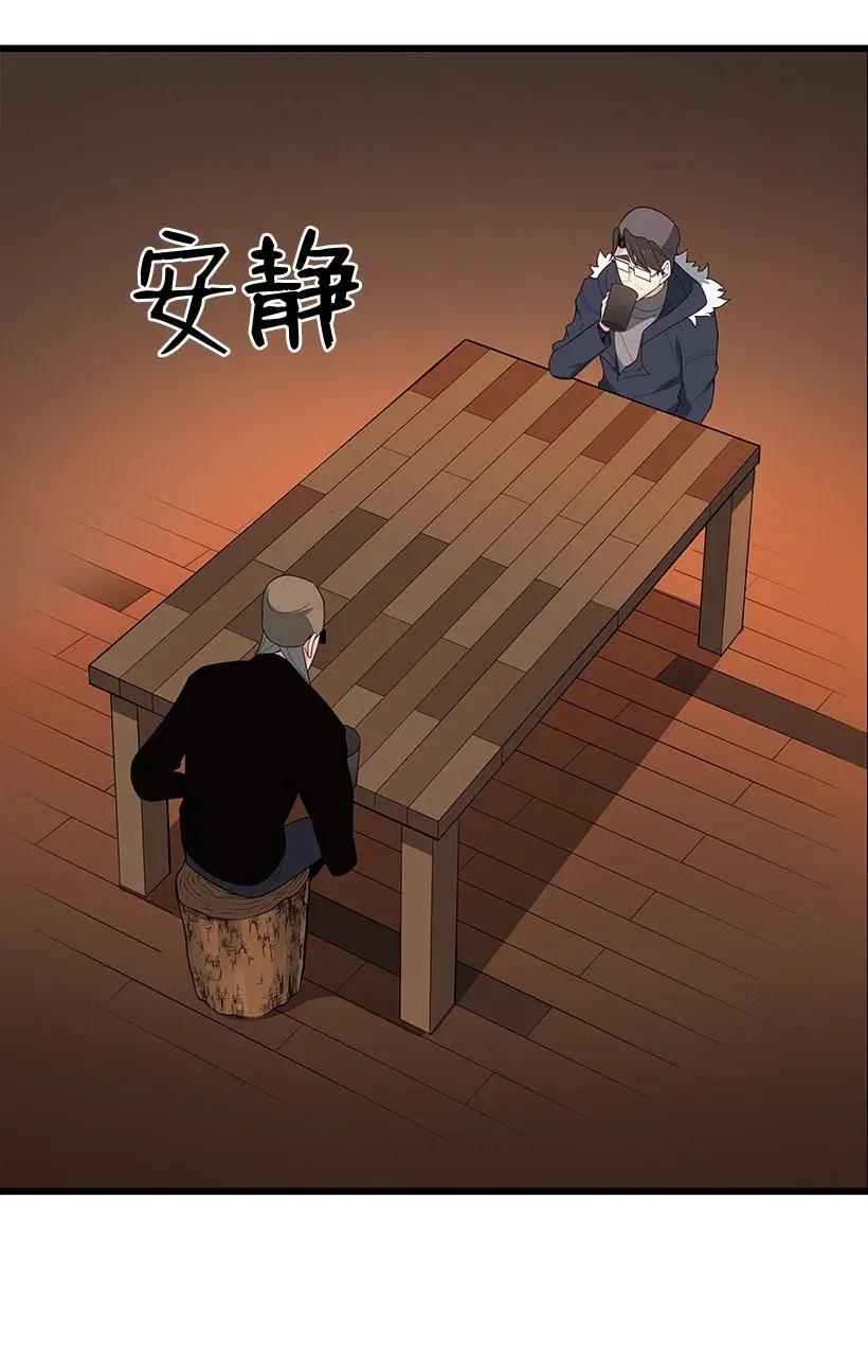 《魔尊现世降临记》26 第二十六话 第7页