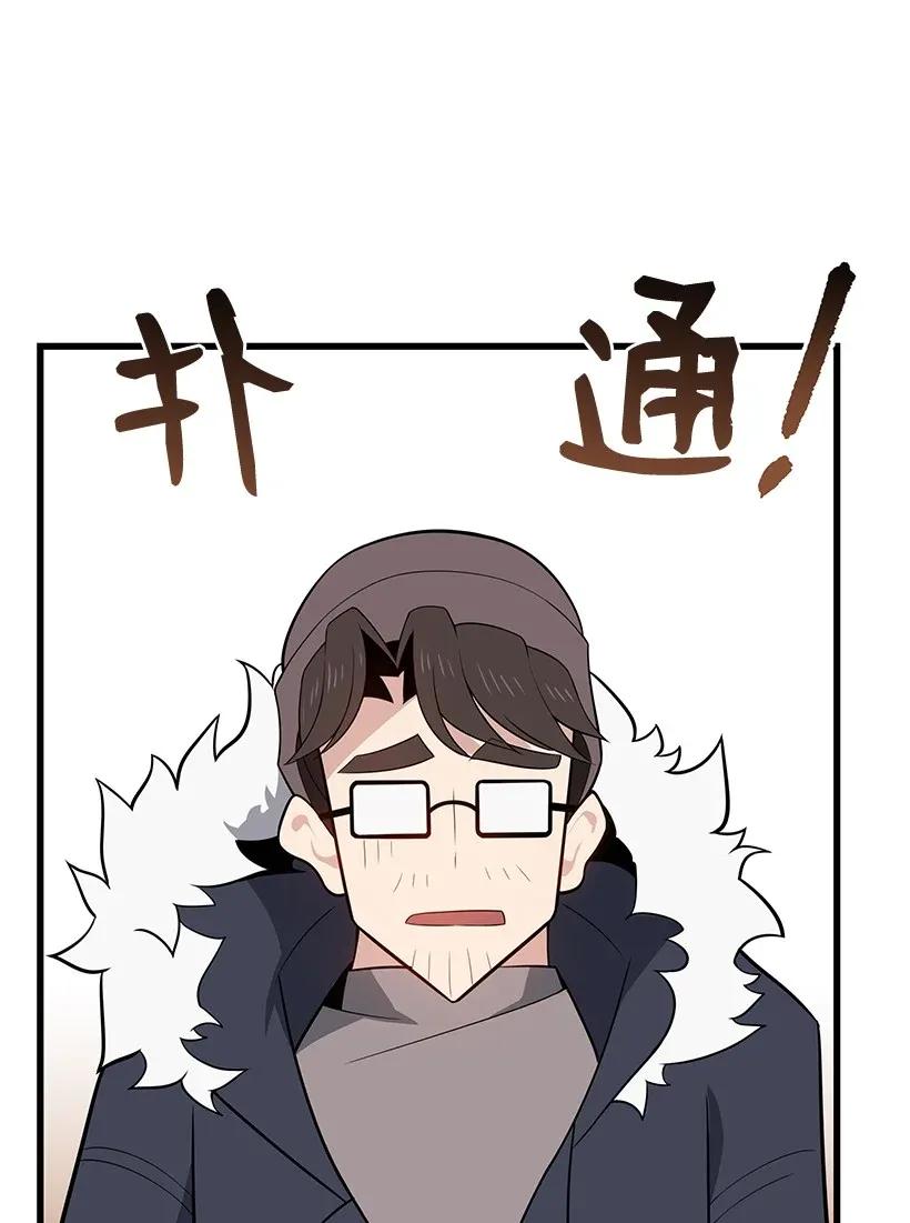 《魔尊现世降临记》26 第二十六话 第48页