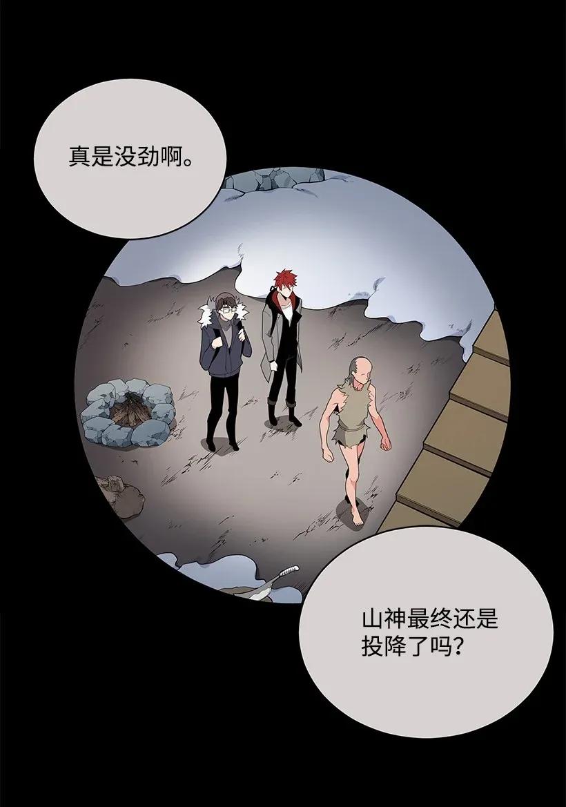 《魔尊现世降临记》26 第二十六话 第26页