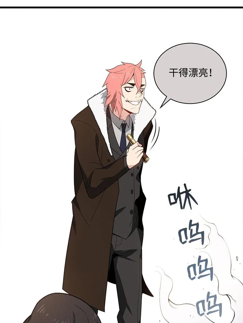 《魔尊现世降临记》26 第二十六话 第23页
