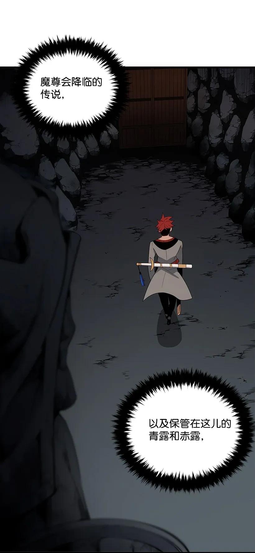 《魔尊现世降临记》26 第二十六话 第78页