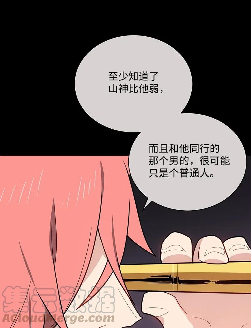 《魔尊现世降临记》26 第二十六话 第29页