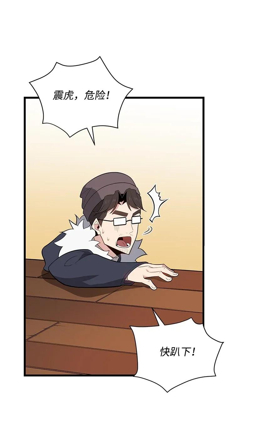 《魔尊现世降临记》26 第二十六话 第38页