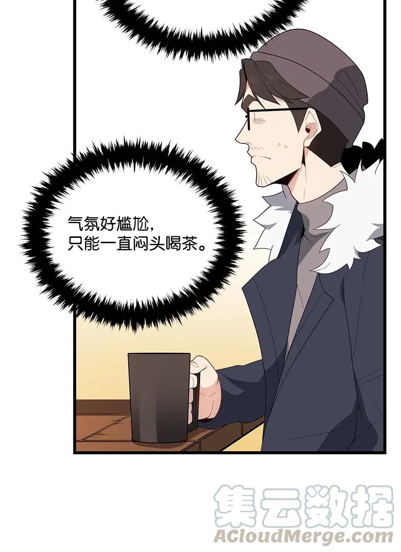 《魔尊现世降临记》26 第二十六话 第9页