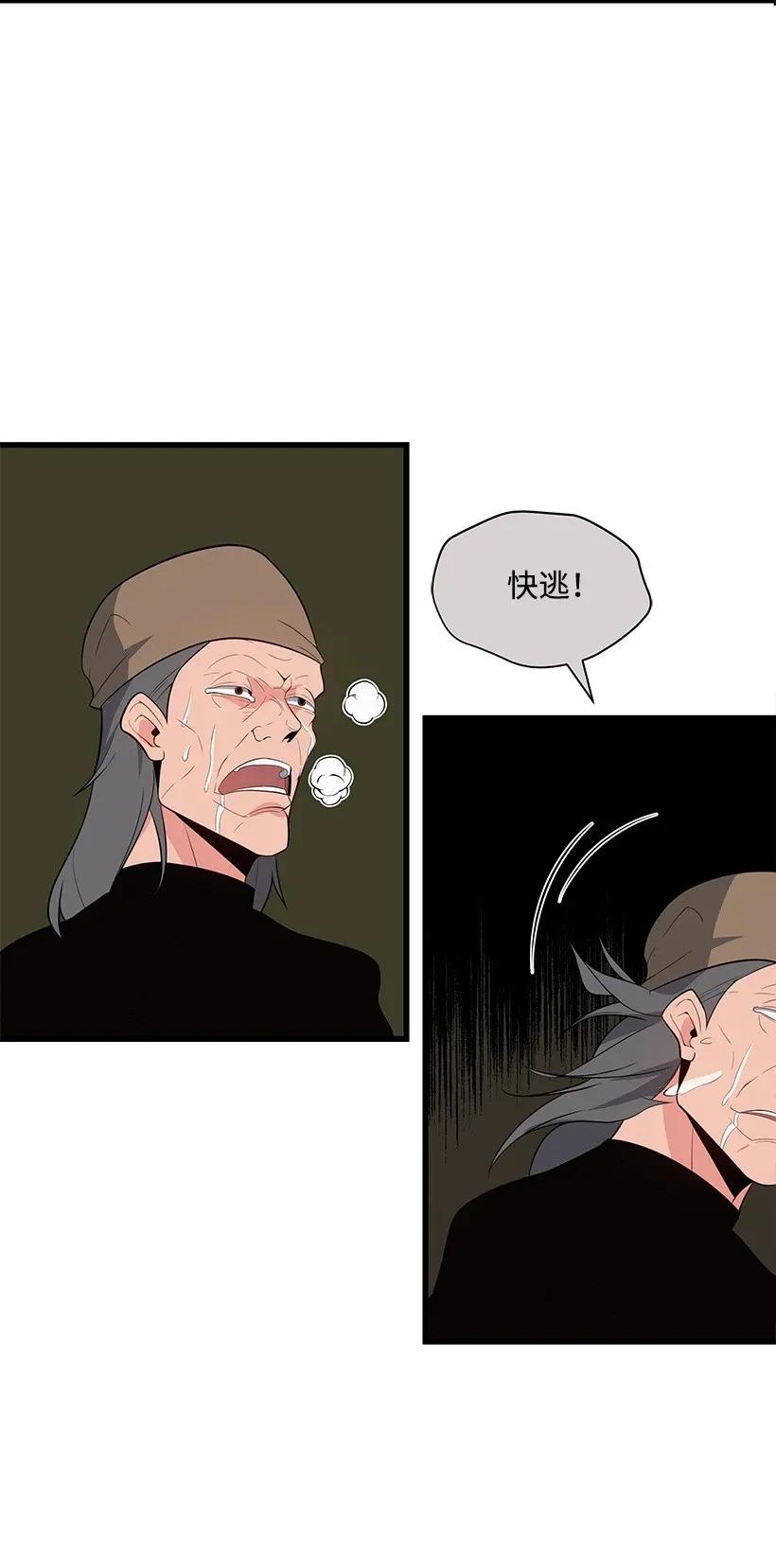 《魔尊现世降临记》26 第二十六话 第47页