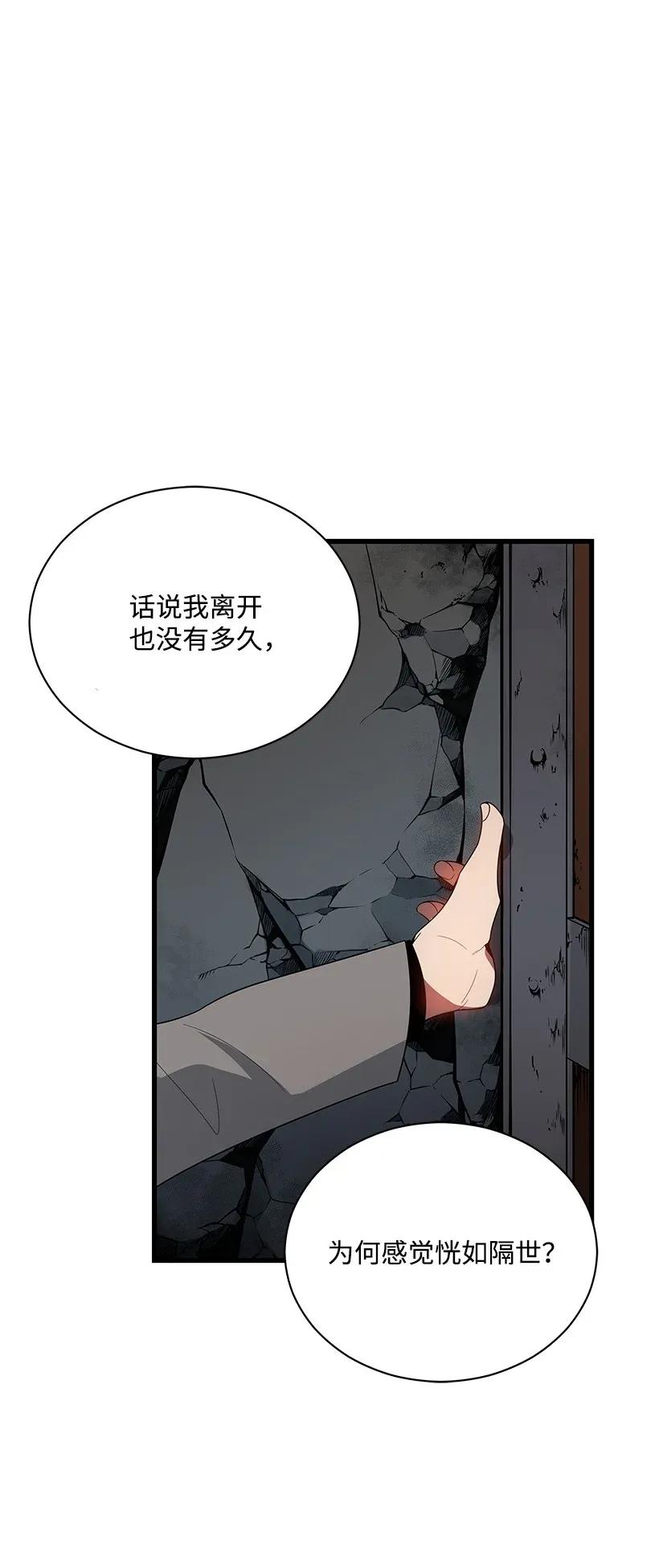 《魔尊现世降临记》26 第二十六话 第56页