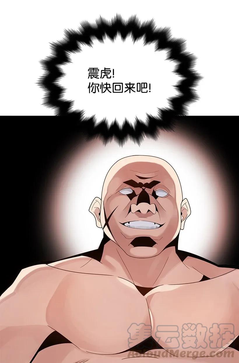 《魔尊现世降临记》26 第二十六话 第85页
