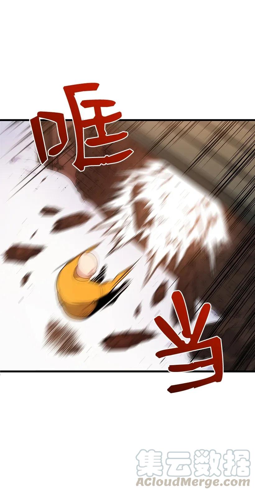 《魔尊现世降临记》26 第二十六话 第45页