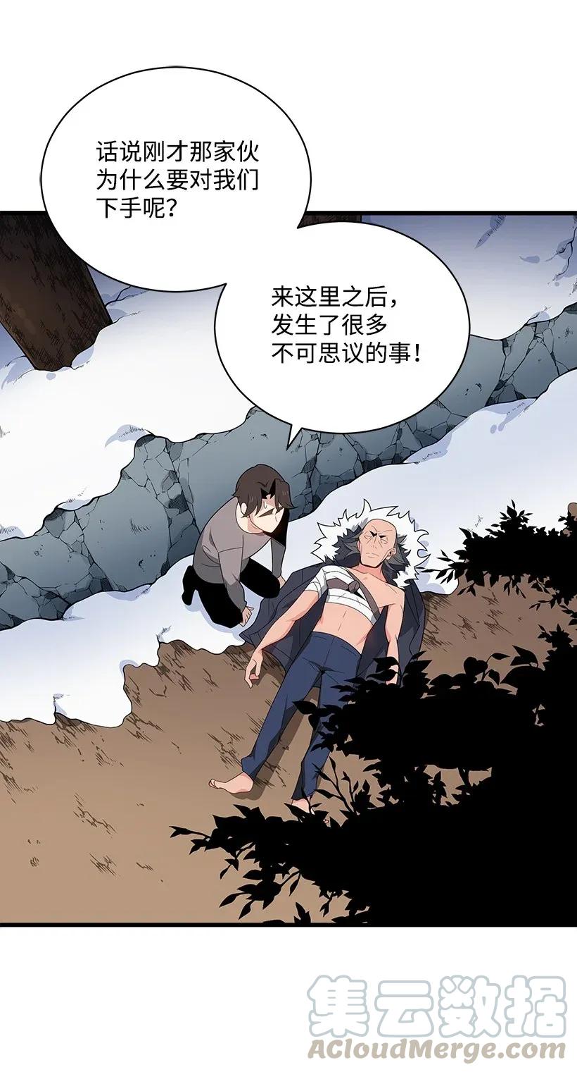 《魔尊现世降临记》26 第二十六话 第81页