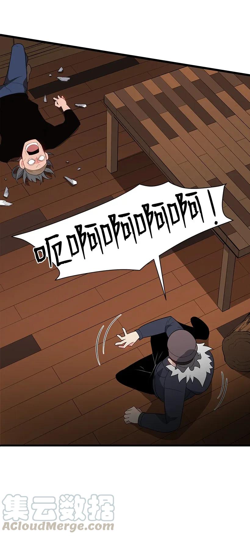 《魔尊现世降临记》26 第二十六话 第21页