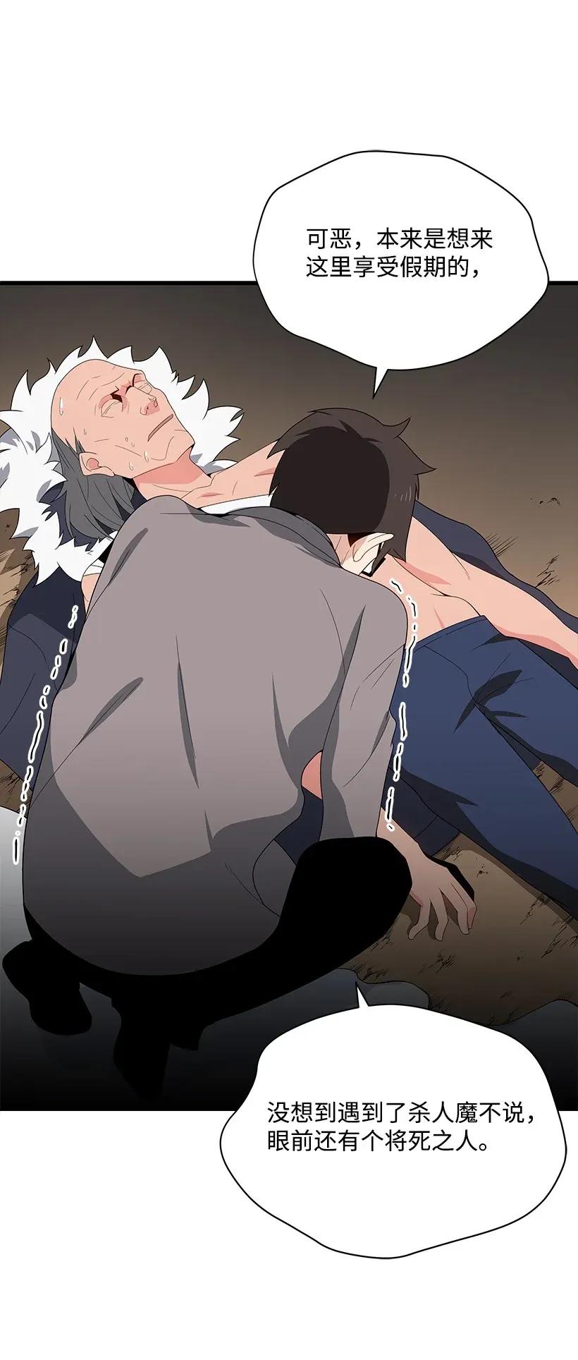 《魔尊现世降临记》26 第二十六话 第82页