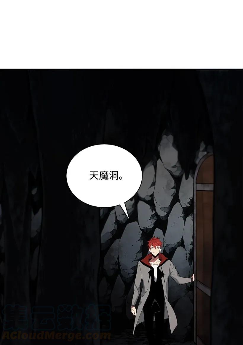 《魔尊现世降临记》26 第二十六话 第57页