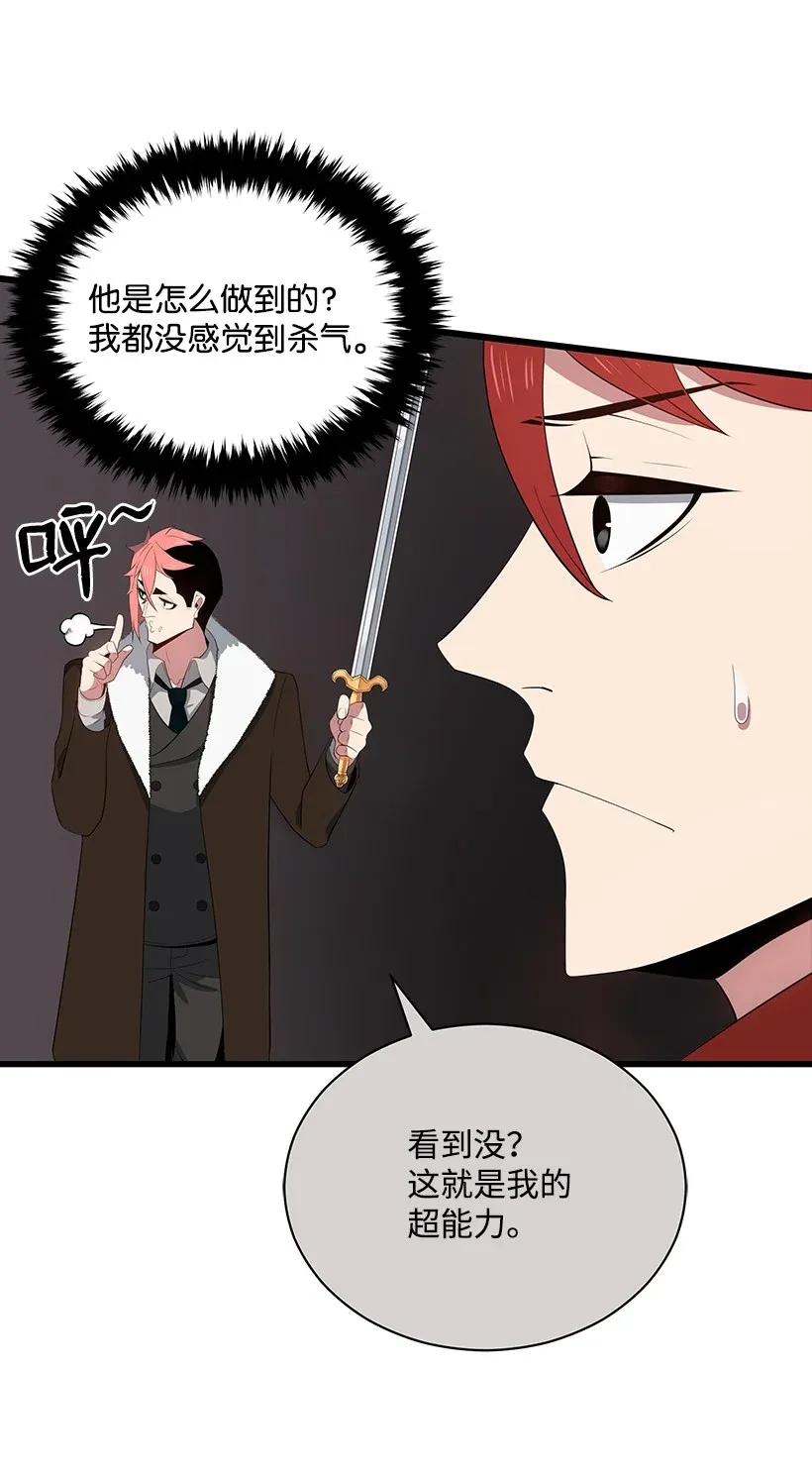 《魔尊现世降临记》27 第二十七话 第44页