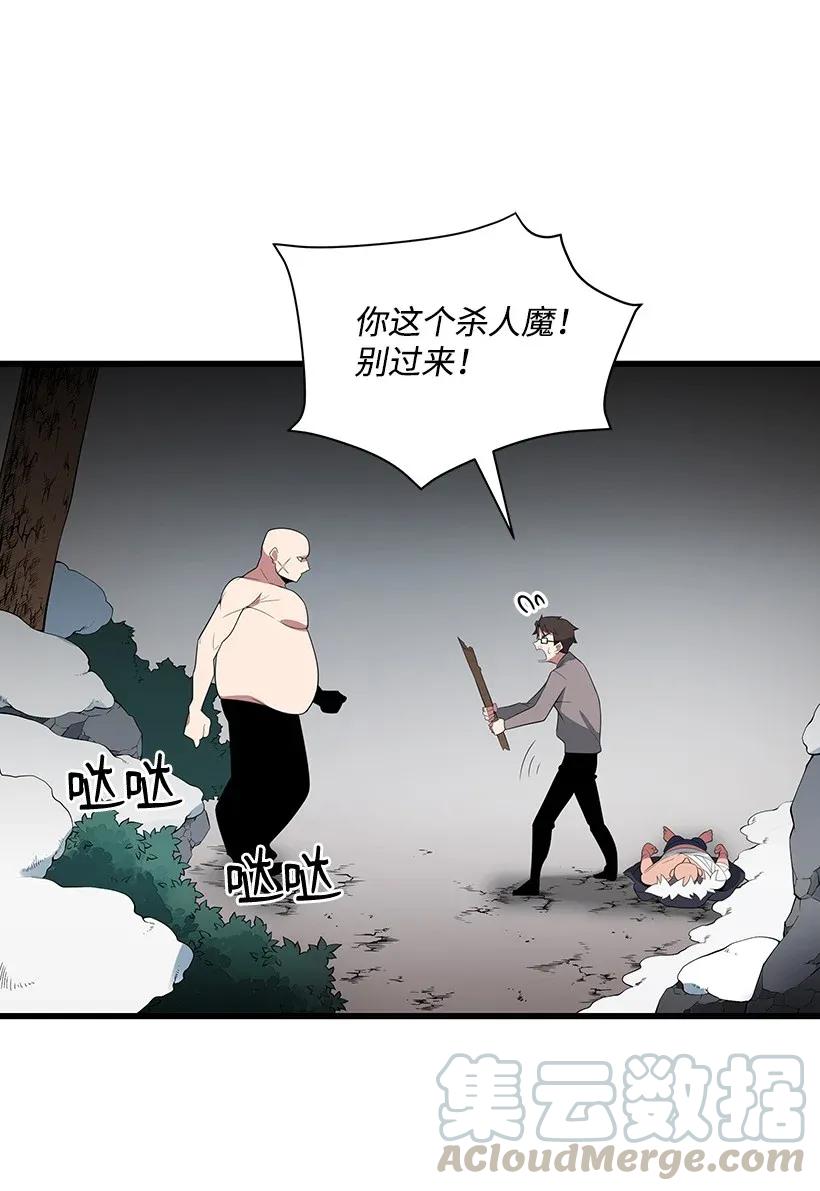《魔尊现世降临记》27 第二十七话 第9页