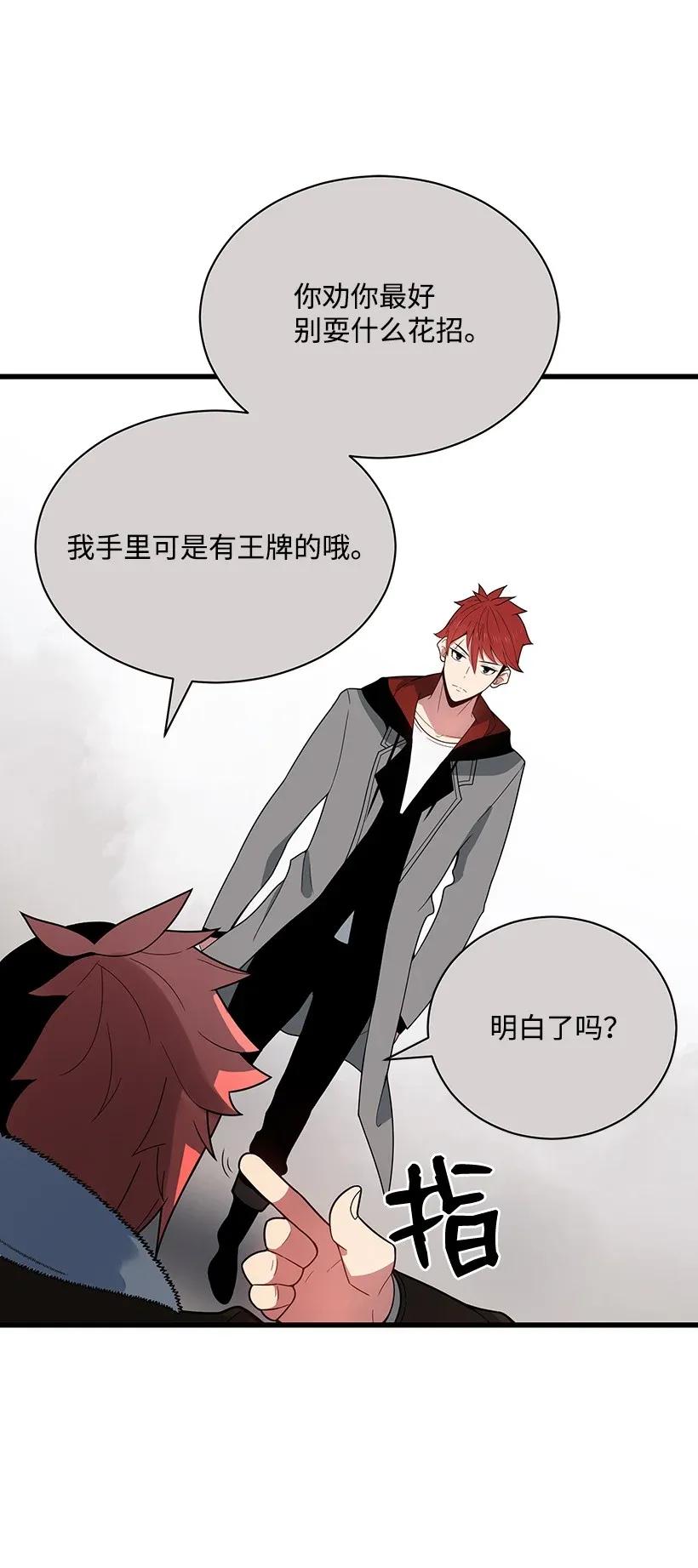 《魔尊现世降临记》27 第二十七话 第46页