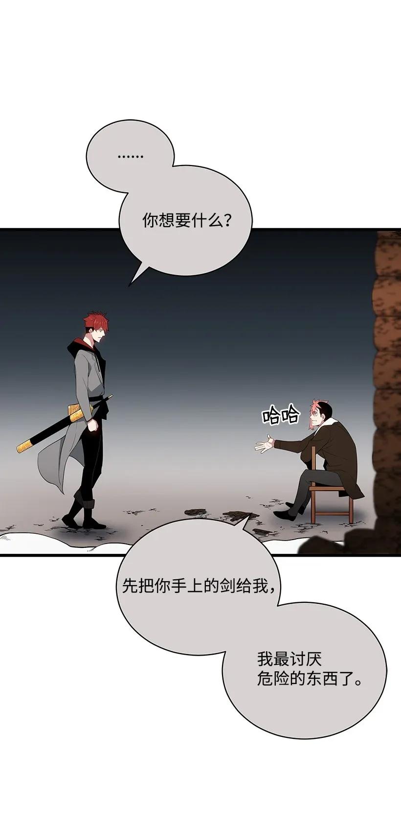 《魔尊现世降临记》27 第二十七话 第31页
