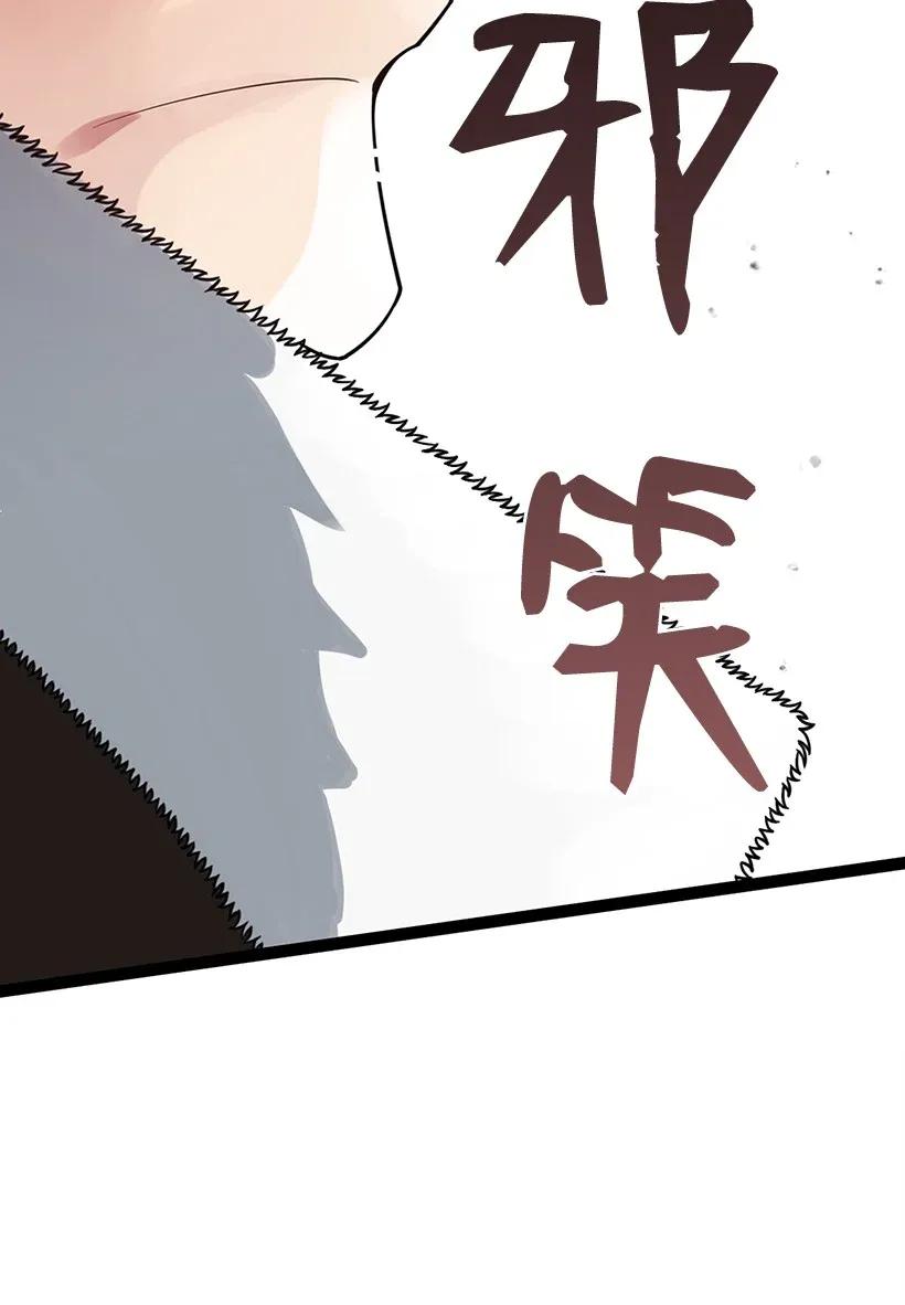 《魔尊现世降临记》27 第二十七话 第74页