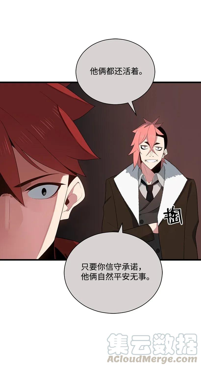 《魔尊现世降临记》27 第二十七话 第57页
