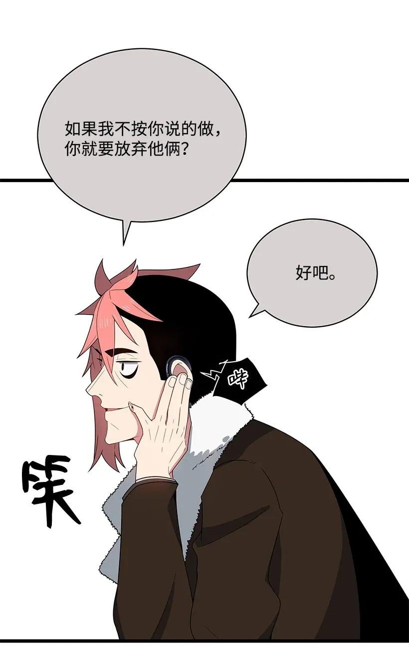 《魔尊现世降临记》27 第二十七话 第52页