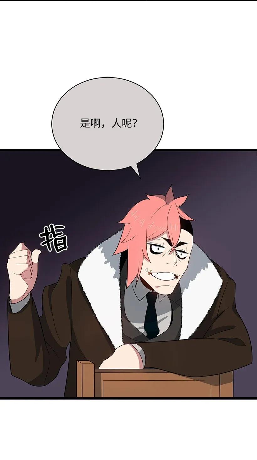 《魔尊现世降临记》27 第二十七话 第27页